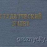 Студенческий билет. Источник: http://www.just-so-site.com