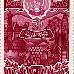 Марка "50 лет Чечено-Ингушской АССР".