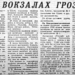 Вырезка из газеты «Грозненский рабочий». 21 июля 1971 г.