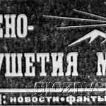 Вырезка из газеты «Грозненский рабочий». 9 октября 1971 г.