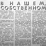 Вырезка из газеты «Грозненский рабочий» - турбаза Грозный. 14 июля 1971 г.