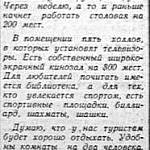 Вырезка из газеты «Грозненский рабочий» - турбаза Грозный. 14 июля 1971 г.