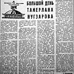 Вырезка из газеты «Грозненский рабочий». 17 июля 1971 г.