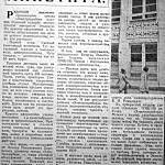 Вырезка из газеты «Грозненский рабочий». 17 июля 1971 г.