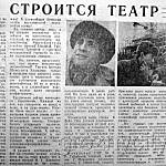 Вырезка из газеты «Грозненский рабочий». 24 января 1971 г.