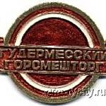 Гудермесский горсмешторг.