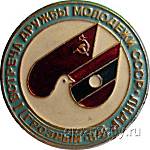Встреча дружбы молодежи СССР-ЛНДР. Грозный - 84.