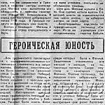 Вырезка из газеты «Комсомольское племя». 17 июня 1967 г.