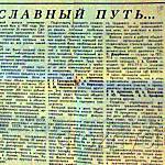 Газета «За нефтяные кадры». 1982 г.