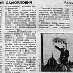 Газета «За нефтяные кадры». 1982 г.