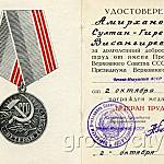 Удостоверение к медали "Ветеран труда".