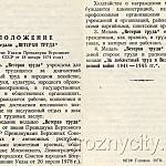 Удостоверение к медали "Ветеран труда".