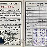 Партийный билет.