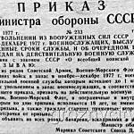 Приказ министра обороны СССР об увольнении в запас - фото из дембельского альбома.