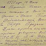 53-й Чеченскй кавалерийский девизион ОГПУСКК. г. Грозный. 17.07.1926 год.