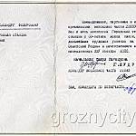 Поздравление-адрес. Грозненская телефонная станция.
