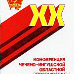 Конференция Чечено-Ингушской областной организации ВЛКСМ.