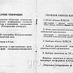 Конференция Чечено-Ингушской областной организации ВЛКСМ.