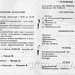 Конференция Чечено-Ингушской областной организации ВЛКСМ.