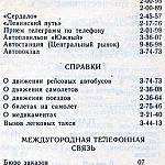 Конференция Чечено-Ингушской областной организации ВЛКСМ.