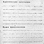 Делегату комсомольской конференции Октябрьского района г. Грозного.