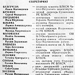 Делегату комсомольской конференции Октябрьского района г. Грозного.