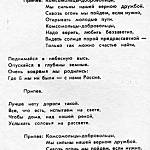 «Песенник» делегата комсомольской конференции г. Грозного.