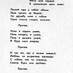 «Песенник» делегата комсомольской конференции г. Грозного.