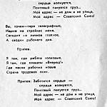 «Песенник» делегата комсомольской конференции г. Грозного.