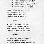«Песенник» делегата комсомольской конференции г. Грозного.