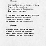 «Песенник» делегата комсомольской конференции г. Грозного.