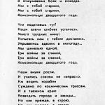 «Песенник» делегата комсомольской конференции г. Грозного.