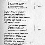 «Песенник» делегата комсомольской конференции г. Грозного.