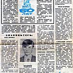 Вырезка из газеты «За нефтяные кадры». 30 августа 1989 г.