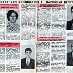 Вырезка из газеты «За нефтяные кадры». 30 августа 1989 г.