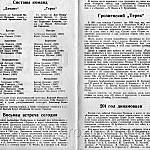 Футбольная программа Динамо (Ленинград) – Терек (Грозный). 23 июля 1978 года.