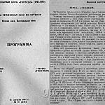 Футбольная программа Торпедо ( Рязань)– Терек ( Грозный ). 11 августа 1991 года.