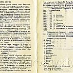 Футбольная программа Гекрис ( Новороссийск) – Терек ( Грозный ). 9 сентября 1992 года.