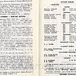 Футбольная программа Авангард ( Коломна) – Терек ( Грозный ). 5 августа 1994 года.