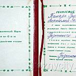 Молодой советской семье. ЧИАССР.