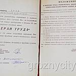 Ветерану труда - локомотивное депо г. Грозный.