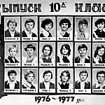 Виньетка 10 "А" класса.