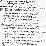 Старопромысловский район г. Грозного. Автор учитель СШ № 17 В. А. Пиунов.