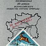 Десятая юношеская Чечено-Ингушская филателистическая выставка. г. Грозный. 30.04 -18.05 1975 года.