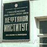 Грозненский нефтяной институт - главный учебный корпус. Архитектор И. Загребайлов.