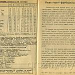 Футбольная программа. Первенство РСФСР. «Урожай» (Майкоп) – «Терек» (Грозный). 15 сентября 1963 года.