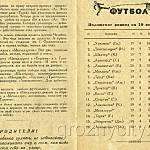 Футбольная программа. «Металлург» (Запорожье) – «Терек» (Грозный). 22 июля 1965 года.