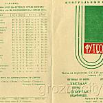 Футбольная программа. Первенство СССР. «Звезда» (Пермь) – «Спартак» (Орджоникидзе). 12 июля 1968 года. «Звезда» (Пермь) – «Терек» (Грозный). 16 июля 1968 года.