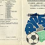 Футбольная программа. XXXIV Чемпионат Советского Союза. «Динамо» (Вологда) – «Терек» (Грозный). 13 октября 1972 года.