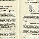 Футбольная программа. XXXIV Чемпионат Советского Союза. «Динамо» (Вологда) – «Терек» (Грозный). 13 октября 1972 года.